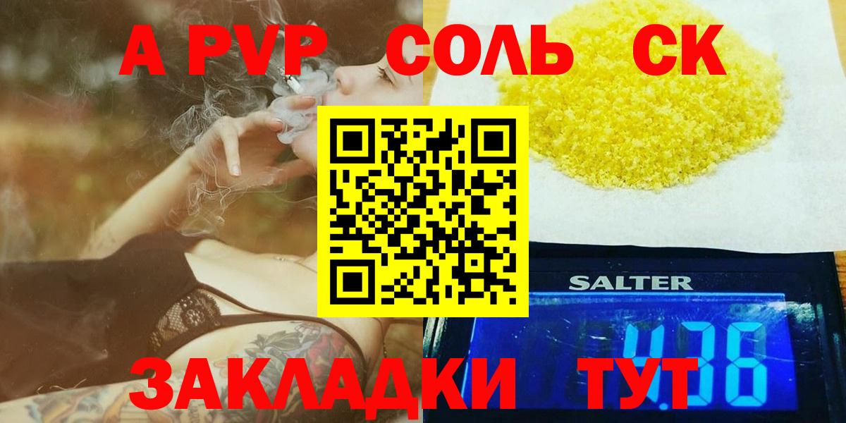 Alpha PVP СК  A PVP VHQ  APVP Соль  APVP  Краснодар  Вход с VPN 