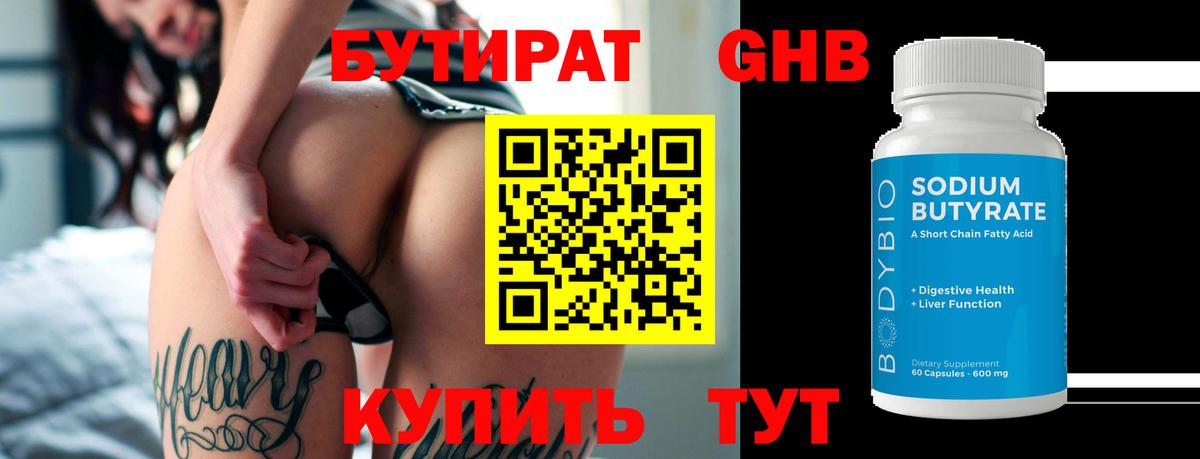 Краснодар  Бутират жидкий экстази  Вход с VPN 