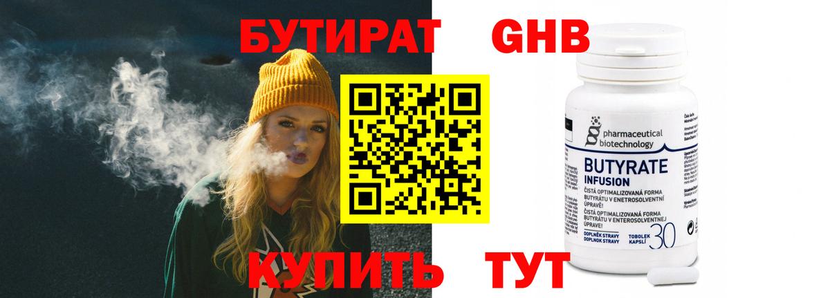БУТИРАТ GHB Краснодар