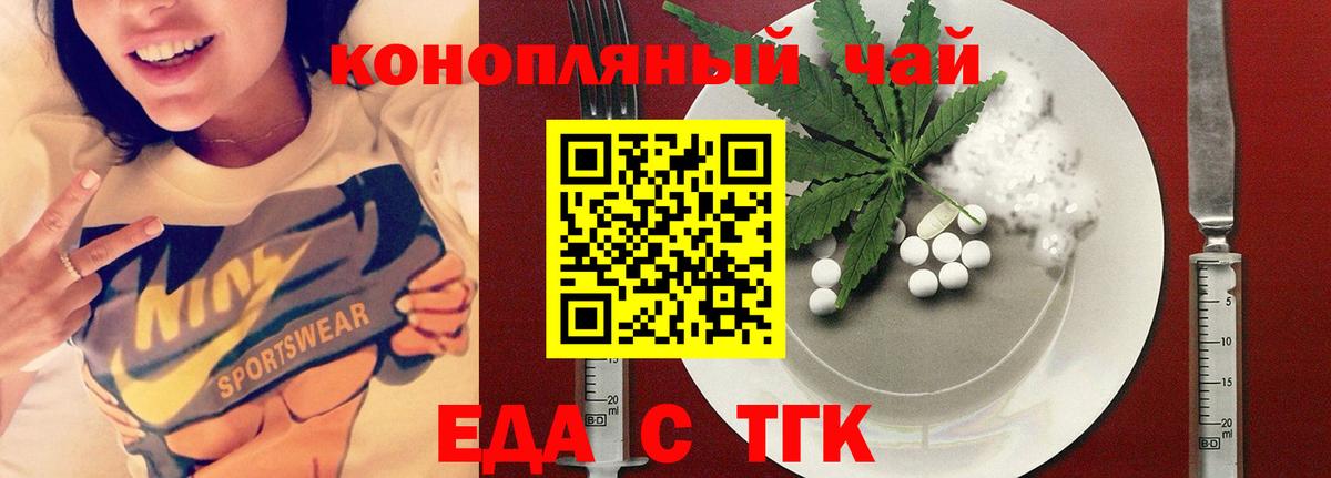 Еда ТГК конопля  Вход с VPN  Краснодар 