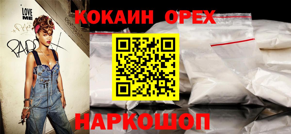  Кокаин Краснодар