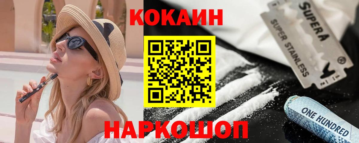 Краснодар  Cocaine FishScale  Вход с VPN 
