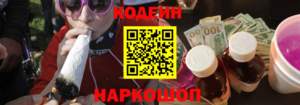 Кодеин напиток Lean (лин)  хочу наркоту  Вход с VPN  Краснодар  Кодеиновый сироп Lean напиток Lean (лин) 