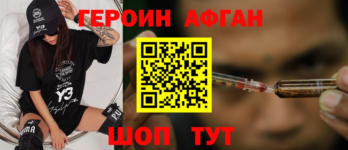 Героин белый  Вход с VPN  Героин  Краснодар 