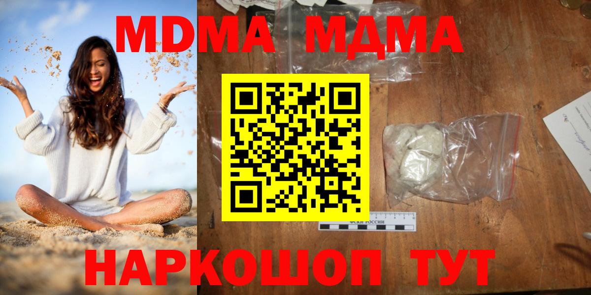 МДМА crystal  Вход с VPN  МДМА  МДМА кристаллы  Краснодар 