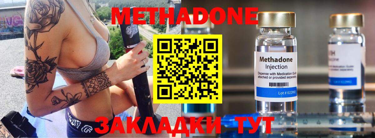 Метадон methadone  МЕТАДОН VHQ  Краснодар  Вход с VPN 