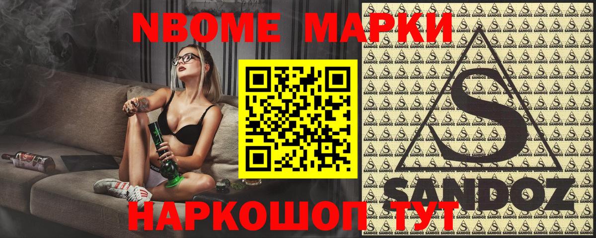 Марки 25I-NBOMe 1,8мг Краснодар