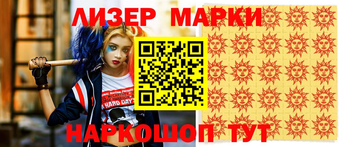 Марки N-bome 1500мкг  Вход с VPN  Краснодар 