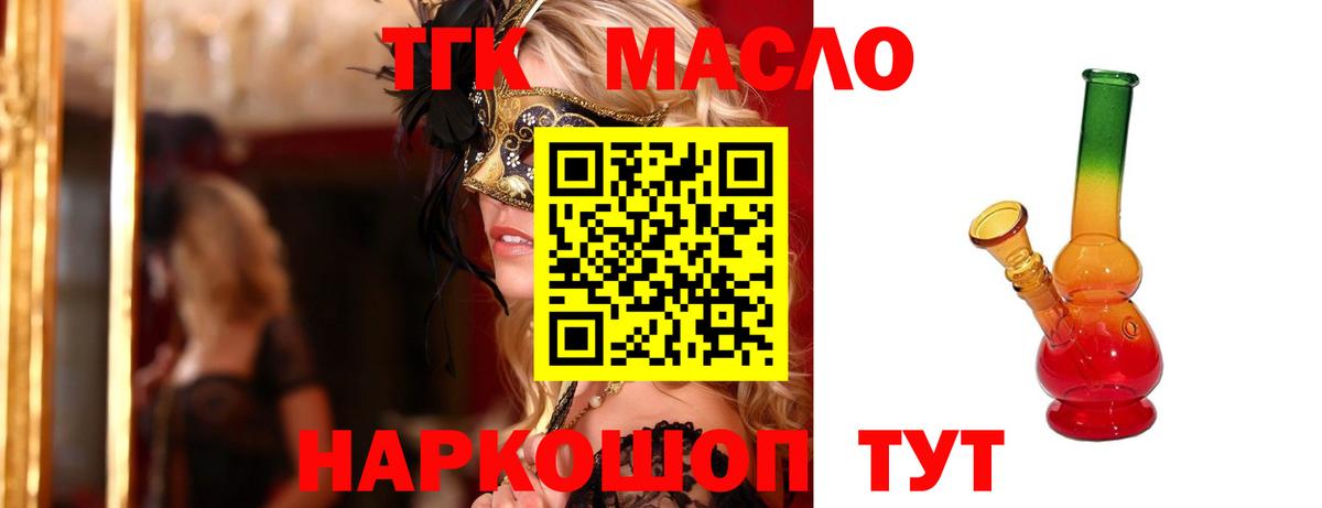 ТГК THC oil Краснодар